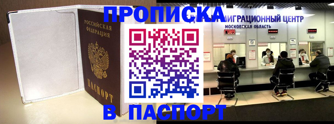 прописка ребенка в Приморском крае