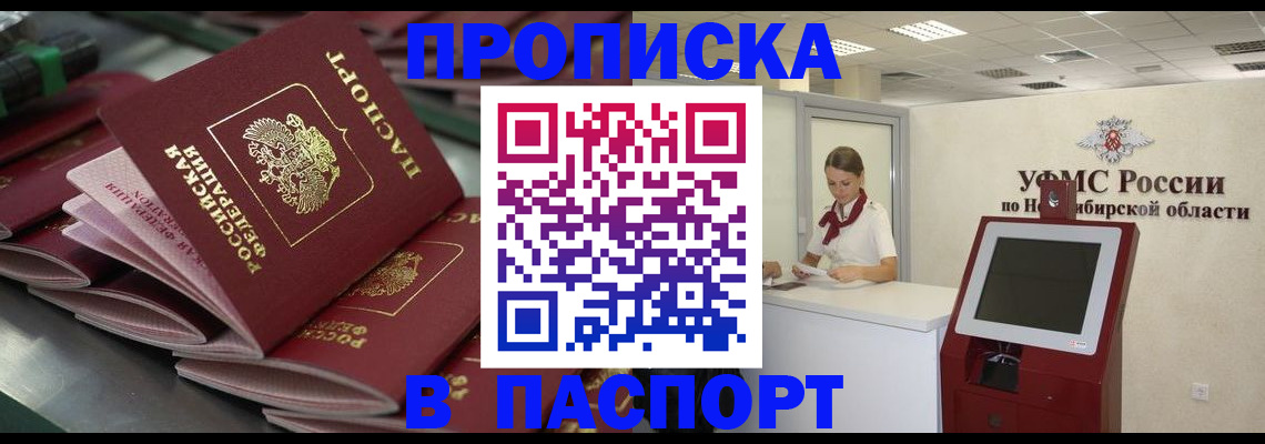 прописка для работы в Приморском крае