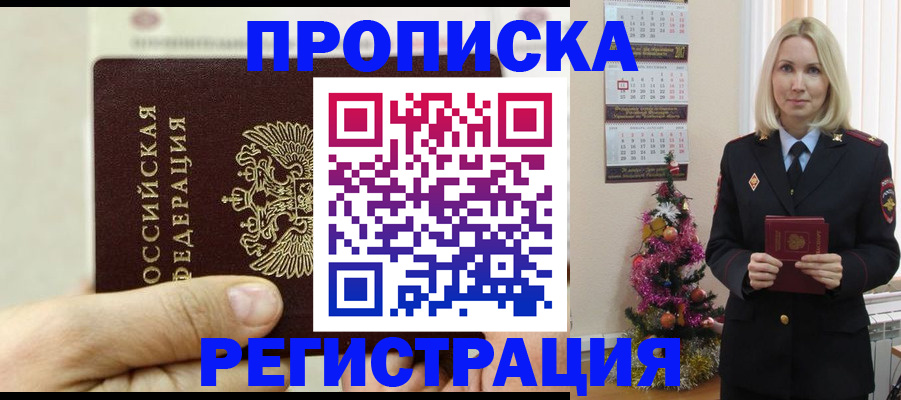 прописка для военкомата в Приморском крае